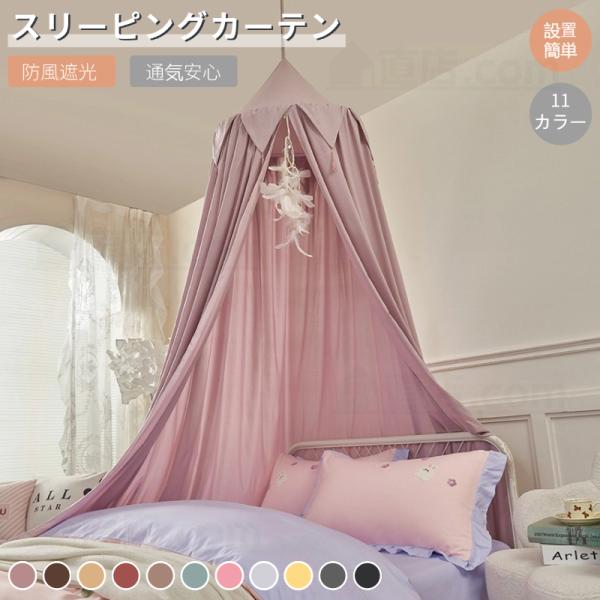 ●適用場所：ベッド、ベビーサークル、バスケット、ベビーベッド、子供の寝室、居間のコーナー、ベランダ。お誕生日や子供の日、クリスマスなど、素敵な寝室をプレゼントにもオススメです。検索キーワード：カーテン 北欧雑貨 冷暖房 かわいい カラフル ...