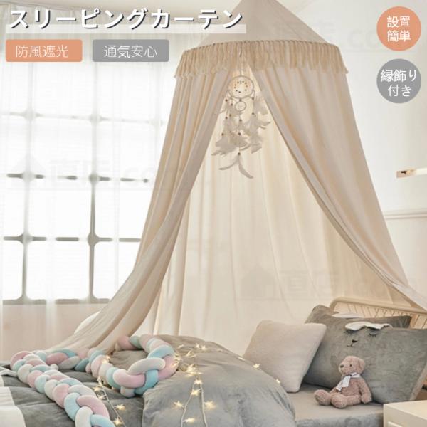 ●適用場所：ベッド、ベビーサークル、バスケット、ベビーベッド、子供の寝室、居間のコーナー、ベランダ。お誕生日や子供の日、クリスマスなど、素敵な寝室をプレゼントにもオススメです。検索キーワード：カーテン 北欧雑貨 冷暖房 かわいい カラフル ...