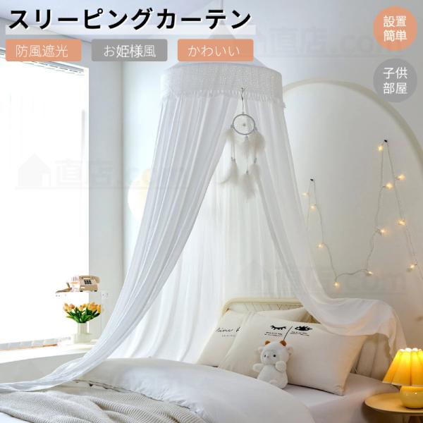 ●適用場所：ベッド、ベビーサークル、バスケット、ベビーベッド、子供の寝室、居間のコーナー、ベランダ。お誕生日や子供の日、クリスマスなど、素敵な寝室をプレゼントにもオススメです。検索キーワード：カーテン 北欧雑貨 冷暖房 かわいい カラフル ...