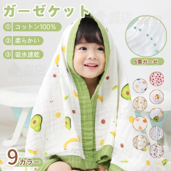 赤ちゃんの肌に、いちばんやさしい6重ガーゼタオル使うほどにふんわり。赤ちゃんにいちばん近いタオル。毎日の沐浴やお昼寝に、やさしさと安心を届けます。【6重ガーゼ】6重ガーゼ構造で空気をたっぷり含み、ふんわり軽い肌ざわり。吸水性に優れ、湯上がり...