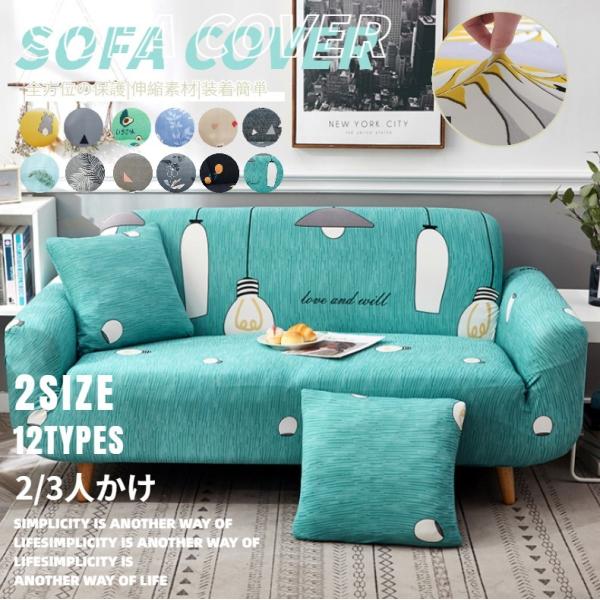 新品 北欧風ソファーカバー 2人掛け フィット ぴったり 伸縮布 ストレッチ ソファーベッドカバー 傷汚れ防止 洗える 新居 引っ越し 模様替え メール便不可 Buyee Buyee Japanese Proxy Service Buy From Japan Bot Online