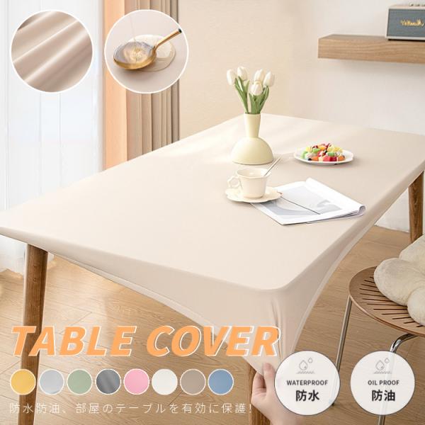 関連キーワード：テーブルクロス 北欧 撥水 防水 厚手 耐熱 PU素材 おしゃれ 伸びる フィット式 人造革 PUレザー調 固定ひも/弾性バンド仕様 洗えるカバー おしゃれ 洗濯OK 新居 引っ越しプレゼント 傷汚れ防止 洗える 新居 スト...
