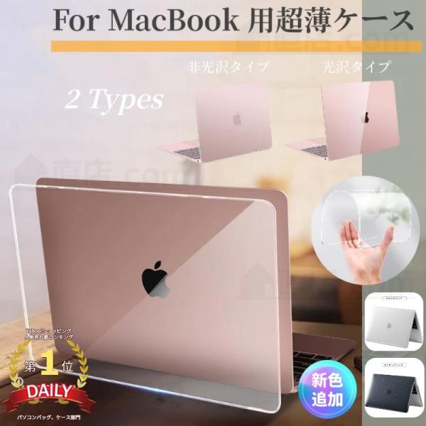 超薄2024 Apple MacBook Air ケース 15.3 Air 13.6型 MacBook Pro 13 14 15インチ ケース クリア保護ケースカバー マックブックハードケースフィルムおまけ