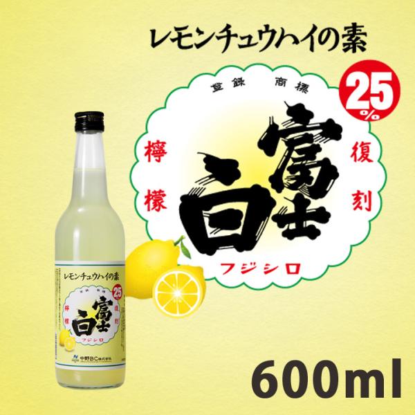 レモンサワーの素 割り材 美味しい 15杯分 :fujishirolemon600:紀州の 