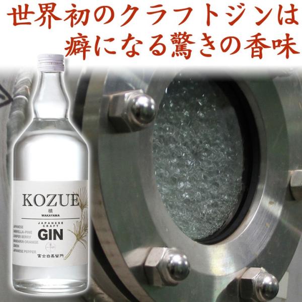 ★お祝いや内祝いギフトプレゼントに人気のお酒★「第8回LWC」のリキュール・スピリッツ部門で★金賞☆を受賞!!!!【世界初・香り高き「コウヤマキ（高野槙）」の和製クラフトジン「槙-KOZUE-」】注目のクラフトジンに世界初・高野槙を素材に使...