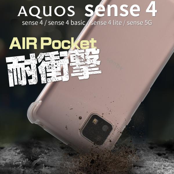 AQUOS sense4 P[X Jo[  SH-41A sense5G SH-53A SHG03 A004SH AQUOS AQUOS sense4 basic A003SH AQUOS sense4 lite NA ϏՌ TPUNAP[X