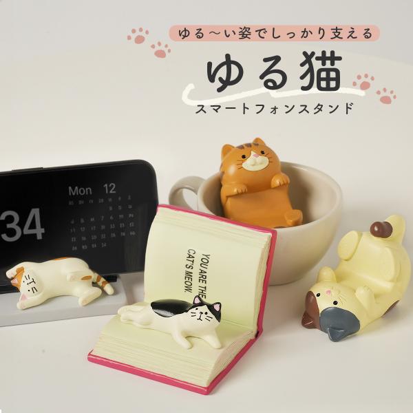 スマホスタンド 猫 携帯スタンド かわいい ベッド おしゃれ スマートフォンスタンド 卓上 キッチン 机 デスク iPhone スマホホルダー 携帯ホルダー スマホ置き台