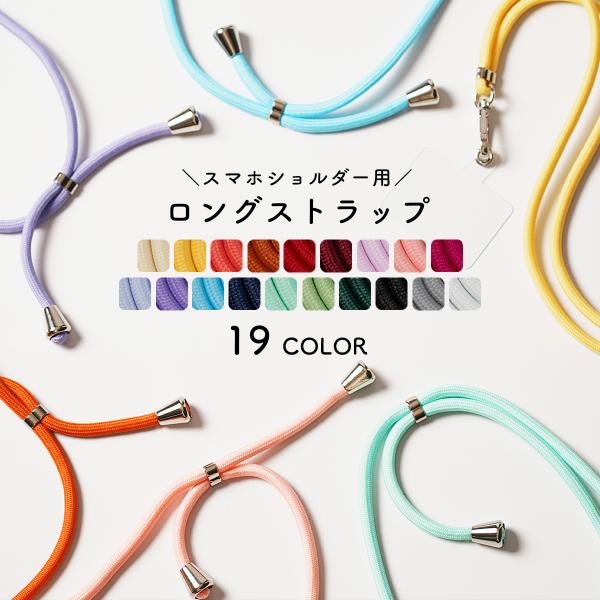 スマホ ショルダーストラップ 携帯ケース ショルダー アタッチメント付き 肩掛け 斜めがけ 紐 スマホストラップ 携帯ストラップ 推し活