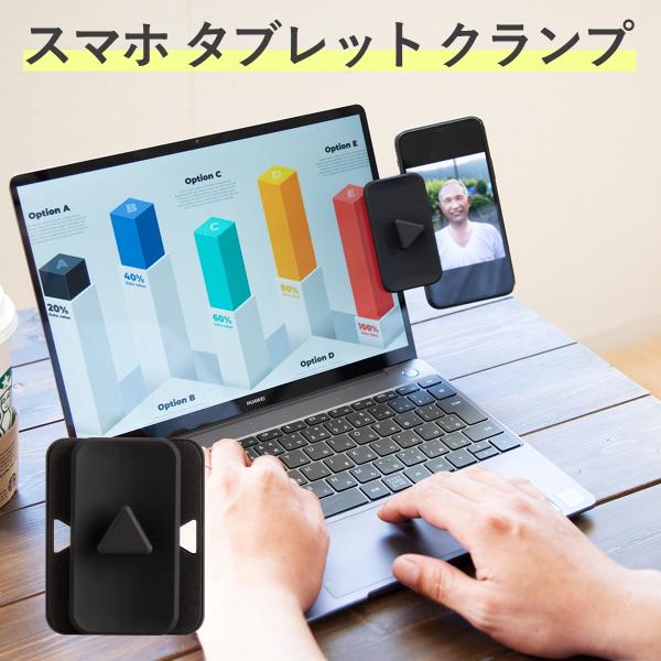 スマホ タブレット クランプ 各種スマホ対応 スマホスタンド クランプ型 iPhone android 対応 スマートフォン 取付簡単 40代 50代