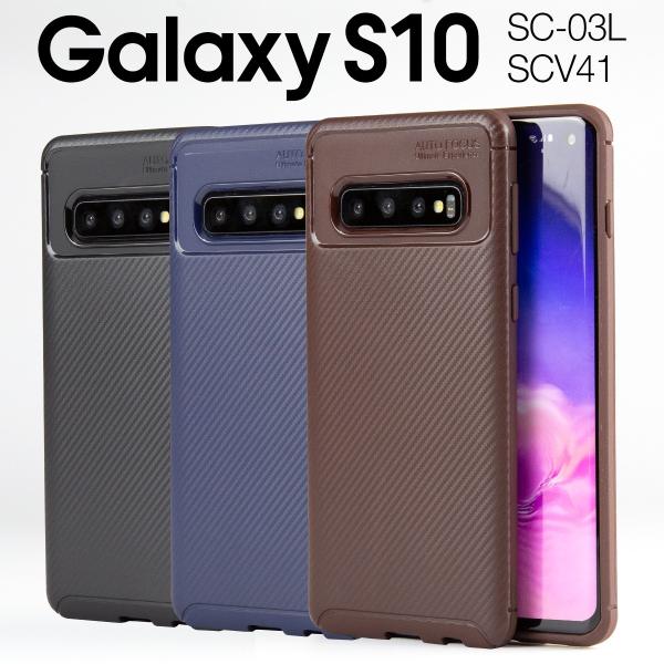 Galaxy S10 ケース カバー スマホケース 韓国 耐衝撃 TPU カーボン調 