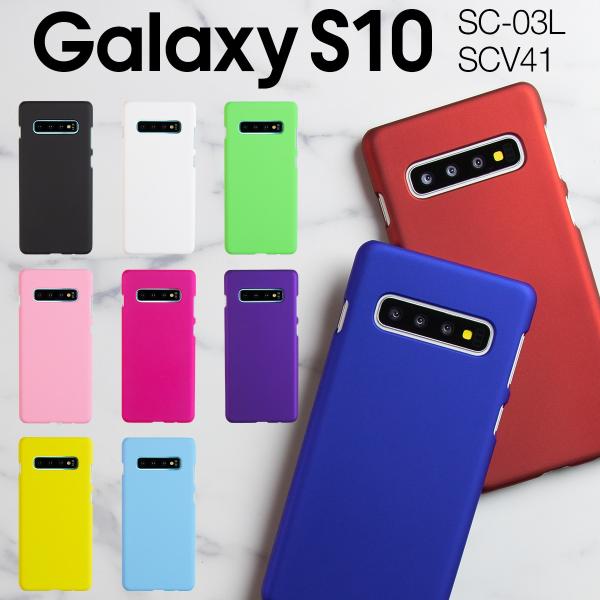 Galaxy S10  ケース カバー ハードケース スマホケース 2個セット