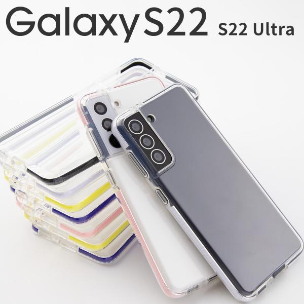 galaxy s22 ケース ギャラクシーs22 ケース galaxy s22 ultra ケース カバー スマホケース 韓国 かっこいい かわいい 人気 耐衝撃 TPU クリアケース 透明 :g-s22-impactpu:名入れスマホケースのチョモランマ 通販 Galaxy S22 Ultra ケース クリア ケース 全透明 耐衝撃