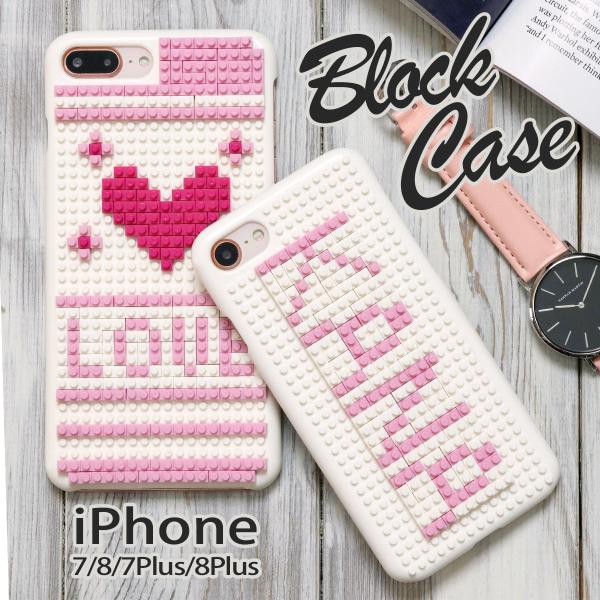 Iphone Se 第二世代 スマホケース トイブロックケース Iphone8 Iphone8plus Iphone7 Iphone7plus ブロック アイフォン Iphoneケース 手作りケース かわいい Ip7 Block 名入れスマホケースのチョモランマ 通販 Yahoo ショッピング