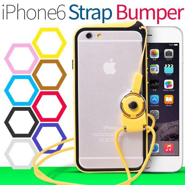 スマホケース Iphone6ネックストラップ付バンパー アイフォン アイホン Iphone カバー 送料無料 ストラップ バンパー 落下防止 側面保護 セール ポイント消化 Iphone6 Strpbmpr 名入れスマホケースのチョモランマ 通販 Yahoo ショッピング