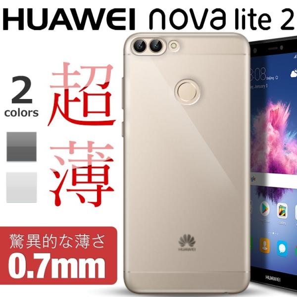 Novalite2 ケース 軽量 透明 カバー 軽量 Tpu クリアケース ノバライト2 Novalite2 Huawei ソフトケース Tpuケース 送料無料 セール ポイント消化 Nvlite2 Tpu 名入れスマホケースのチョモランマ 通販 Yahoo ショッピング