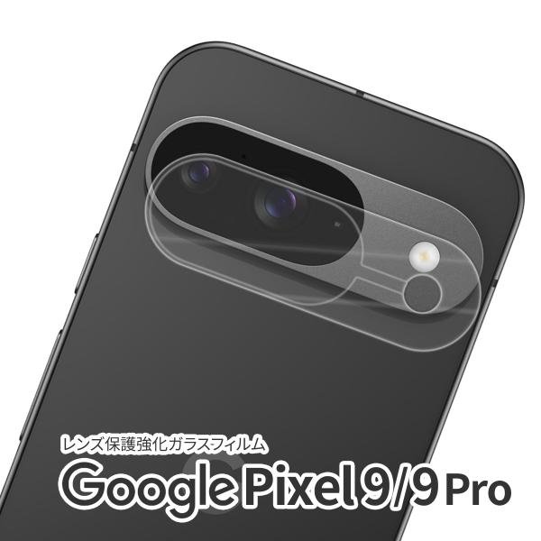 Google Pixel 9 Pro カメラ保護フィルム ガラスフィルム 強化ガラス