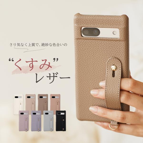 Google Pixel 7a ケース おしゃれ スマホバンド 大人可愛い くすみカラー 大人女子 韓国 落下防止 レザー ベルト付き 女性 おすすめ 人気 グーグル ピクセル 7a