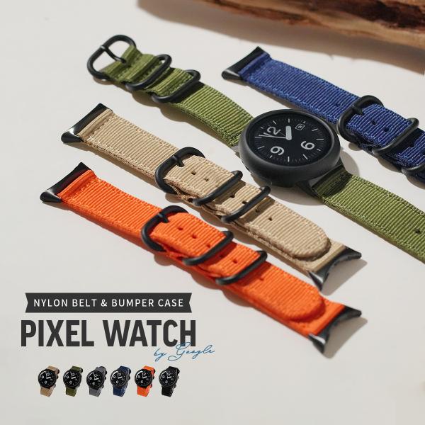 ピクセルウォッチ 2 バンド Pixel Watch 2 バンド 付け替え ベルト 液晶カバー付き ナイロン ピクセル 交換バンド 交換ベルト メンズ 男性 アウトドア おしゃれ