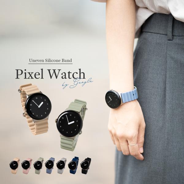 ピクセルウォッチ 2 3 4 Pixel Watch 2 3 4 バンド 推し活 シリコン バンド Google 交換バンド 交換ベルト くすみカラー 推しカラー レディース 女性 韓国