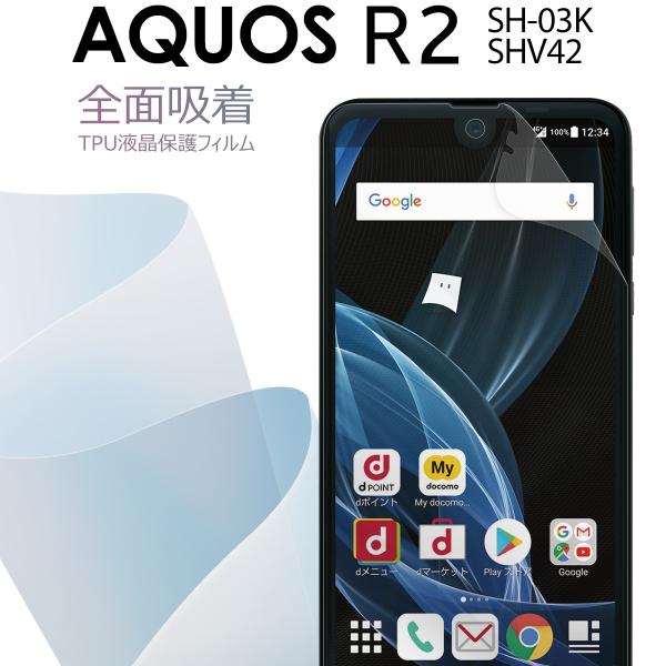 AQUOS R2 �t�B���� �V�[�g �X�}�z�t�B���� �S�ʕی� SH03K SHV42 �S�ʋz�� TPU�t���ی�t�B���� �A�N�I�X  �ی�t�B���� �X�}�z�ی� �L�Y�h�~ ��������