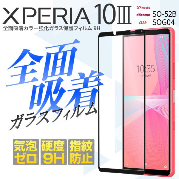Xperia 10 III tB X}zKX Xperia 10 III Lite X}ztB V[g  lC  SO-52B SOG04 SʋzJ[KXیtB 9H