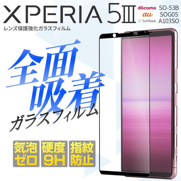 Xperia 5 III tB GNXyA5 iii tB SO-53B SOG05 S SʋzJ[ KX یtB 9H X}zKX X}zV[g 