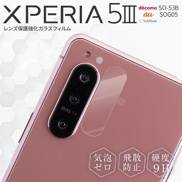 傷少XPERIA 5 III SO-53B(S)液晶保護ガラス付き SIMフリー 楽天市場】Xperia 5 III ガラスフィルム 3D 液晶保護ガラス