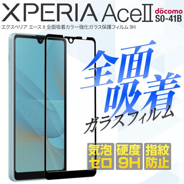 Xperia Ace II tB یtB SO-41B Sʋz J[ KX tی tB 9H 40 50