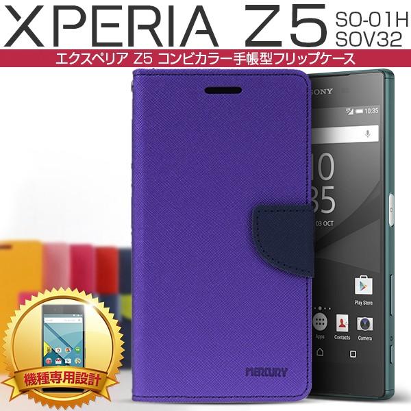 Xperiaz5 手帳型ケース ケース カバー Xperia Z5 ケース カバー コンビネーションカラー手帳型ケース 手帳型 手帳 カード収納 送料無料 人気 おすすめ おしゃれ Xpr Z5 Mercury 名入れスマホケースのチョモランマ 通販 Yahoo ショッピング