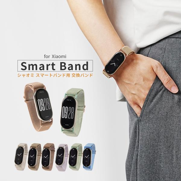 商品名称Xiaomi Smart Band 8 / 9 ストレッチループバンド適応機種Xiaomi Smart Band 8Xiaomi Smart Band 9カラー01.アイボリー02.ベージュ03.ブラウン04.ピンク05.グリーン0...