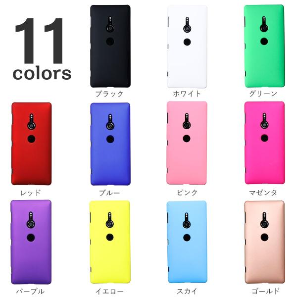 Xperia XZ2 カラフルカラーハードケース