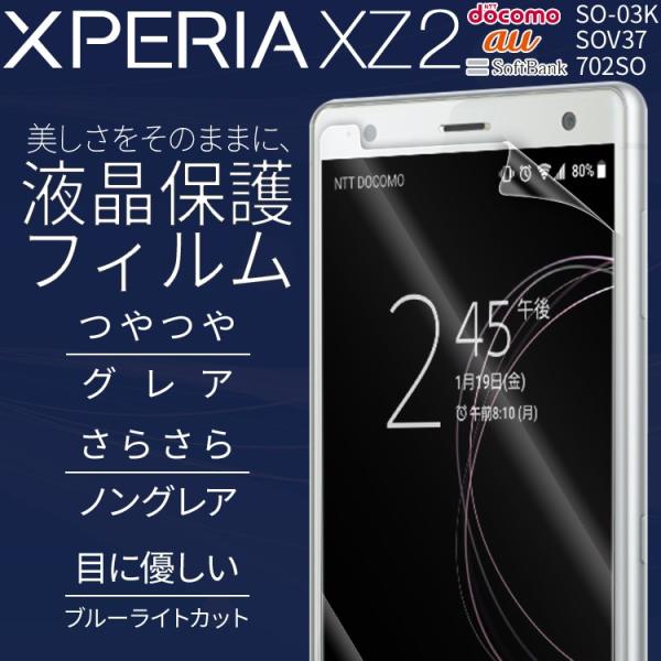 Xperia Xz2 フィルム 液晶保護フィルム 画面保護シート 画面保護フィルム シート 液晶保護 送料無料 Docomo Au So 03k Sov37 スマホ セール ポイント消化 Buyee Buyee Japanese Proxy Service Buy From Japan Bot Online