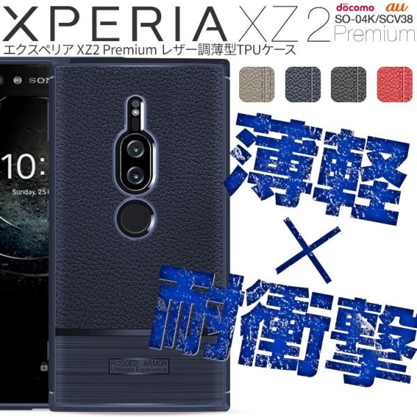 Xperia Xz2premiumケース 携帯電話アクセサリの通販 価格比較 価格 Com