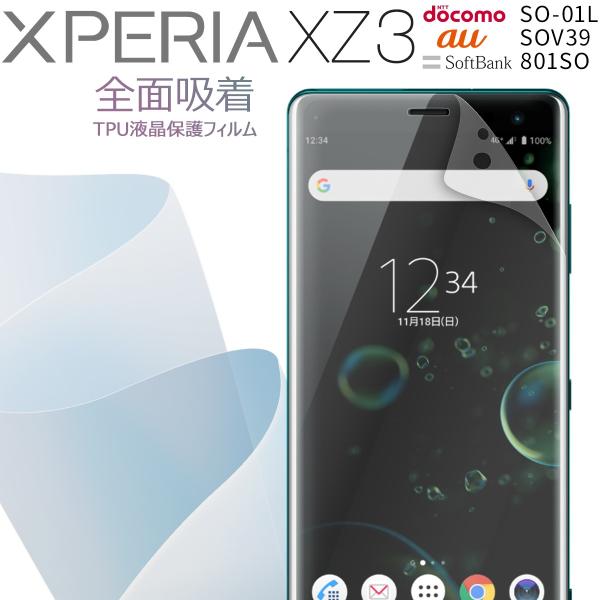 XperiaXZ3 フィルム 保護フィルム Xperia XZ3 フィルム sov39 保護フィルム 液晶保護フィルム 全面 TPU マット SO-01L SOV39 全面吸着 TPU液晶保護フィルム 曲面