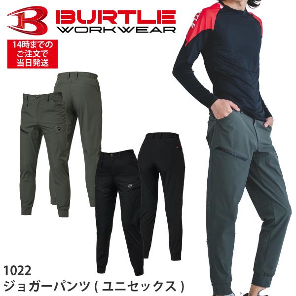 【当日出荷】1022 ジョガーカーゴパンツ バートル BURTLE ストレッチ 男女兼用 ユニセックス 春夏用 吸水速乾 接触冷感 テーパード 細身 現場 作業着
