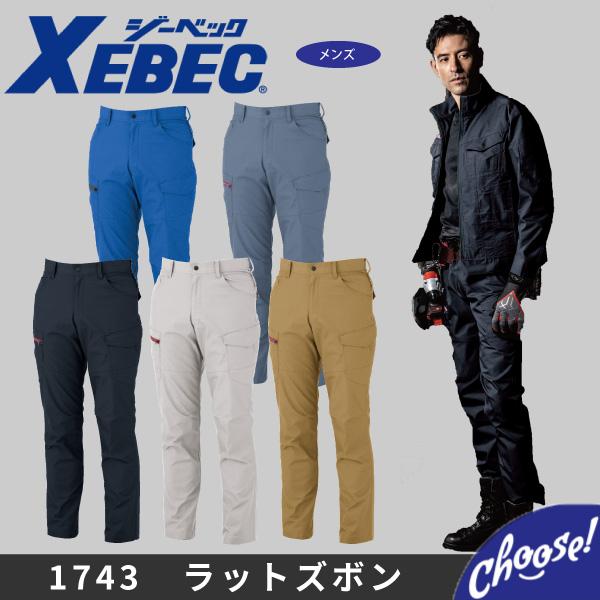 REPUBLIC&CO デニム 上下セット ジーベック（XEBEC） 1743 ラットズボン メンズ パンツ 作業服