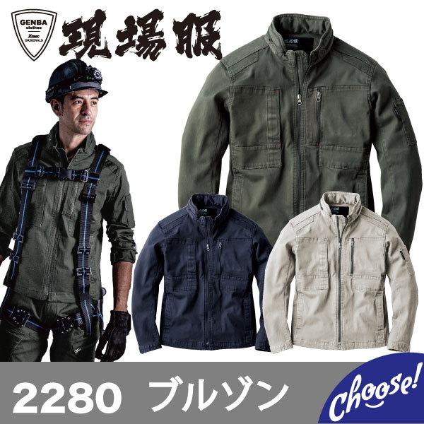 準備 2280 長袖ブルゾン 秋冬用 現場服 作業服 作業着 ジャンパー