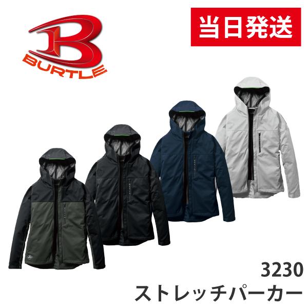 【当日発送】3230 パーカー バートル BURTLE ストレッチ 6色 防風 防水 保温性 作業着 スポーティ 秋冬 男女兼用 ユニセックス かっこいい カジュアル