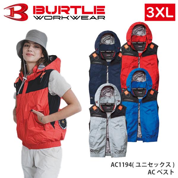 BURTLE（バートル） AC1194 3XL 大きいサイズ 空調服 エアークラフト