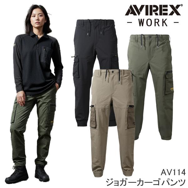 【当日発送】AV114 ジョガーパンツ アビレックス AVIREX 機能性 かっこいい カジュアル 作業服 シンプル 春夏 新作 最新