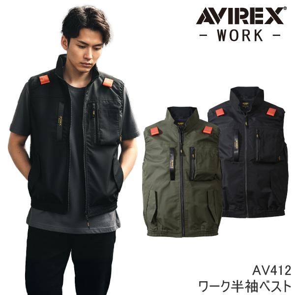 【当日発送】AV412 空調服 ベスト 接触冷感 アビレックス AVIREX ロゴワッペン 反射プリント サイドファン 遮熱素材 機能性 かっこいい 作業服 最新