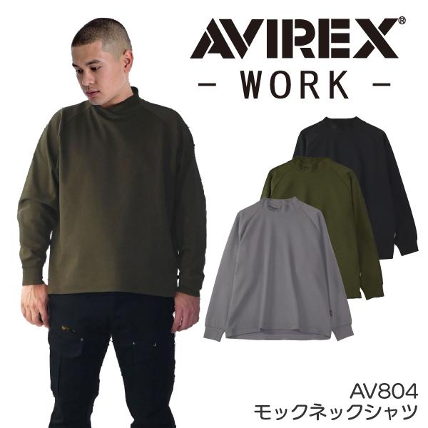 AV804 モックネックシャツ アビレックス AVIREX ロゴ刺繍 機能性