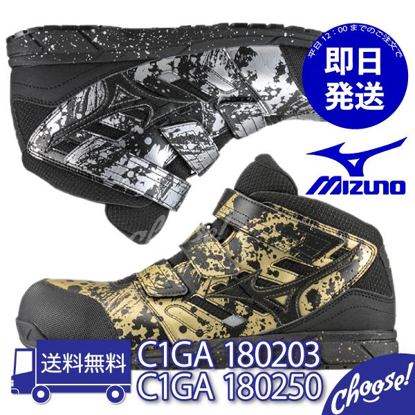 【在庫一掃セール】安全靴 ミズノ C1GA1802  新色  迷彩 ミッドカット マジック  作業靴