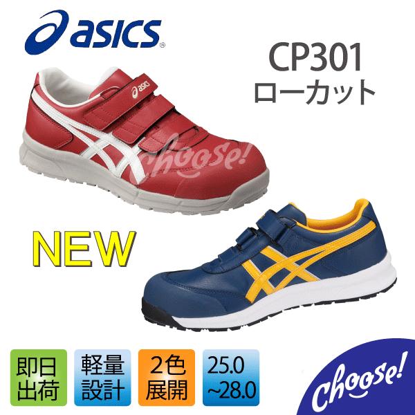 アシックス　CP301 安全靴　29cm 楽天市場】asics アシックス 安全靴 ウィンジョブ CP301