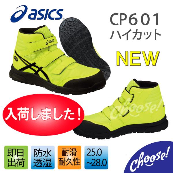 ASICS 安全靴 アシックス CP601 G-TX ハイカット マジック 防水 ASICS 安全靴 アシックス CP601 G-TX ハイカット マジック 防水