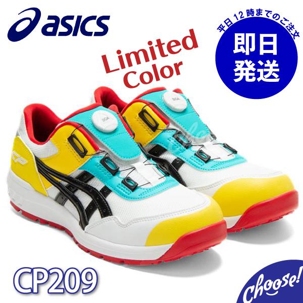 安全靴 アシックス 新作 数量限定カラー CP209 BOA ダイヤル 