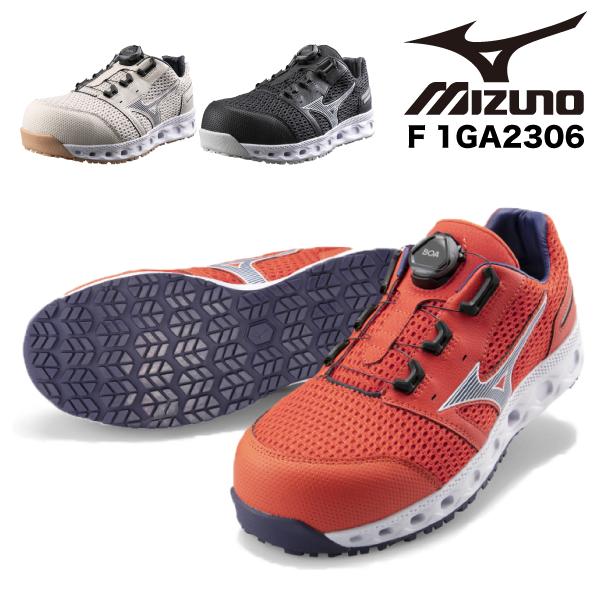 MIZUNO ミズノ 安全靴 スニーカー BOA搭載 オールマイティ
