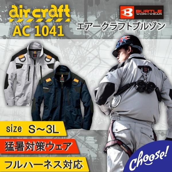 リョービ 作業服 バートル AC1041 フルハーネス対応 ブルゾン