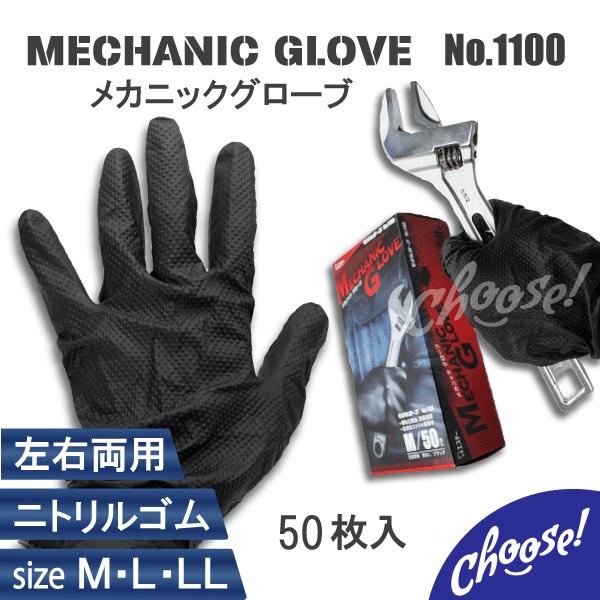 エステー No.1100 メカニックグローブ ニトリル ゴム 手袋 極薄手 左右