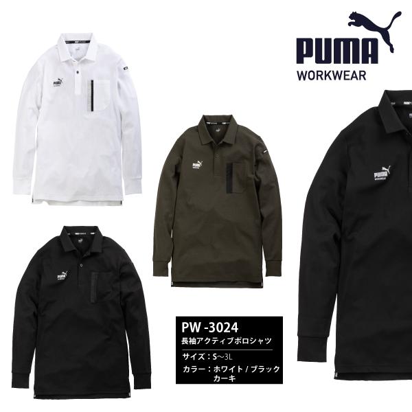 【15000円→10000円】御所実業のウォームアップウェア 即配】作業ウェアPUMA 長袖アクティブポロシャツ PW-3024A 秋冬用作業